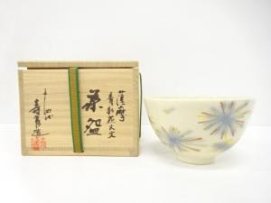 薩摩焼　十四代　沈寿官造　青彩　花火文　茶碗